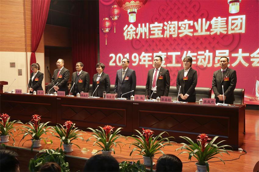 开云官方网页版隆重举行2019年度工作动员大会