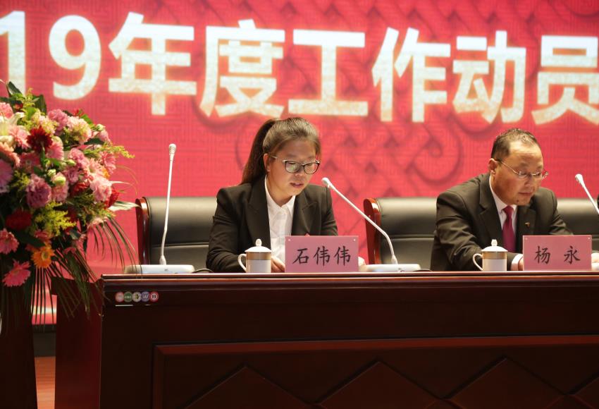 开云官方网页版隆重举行2019年度工作动员大会