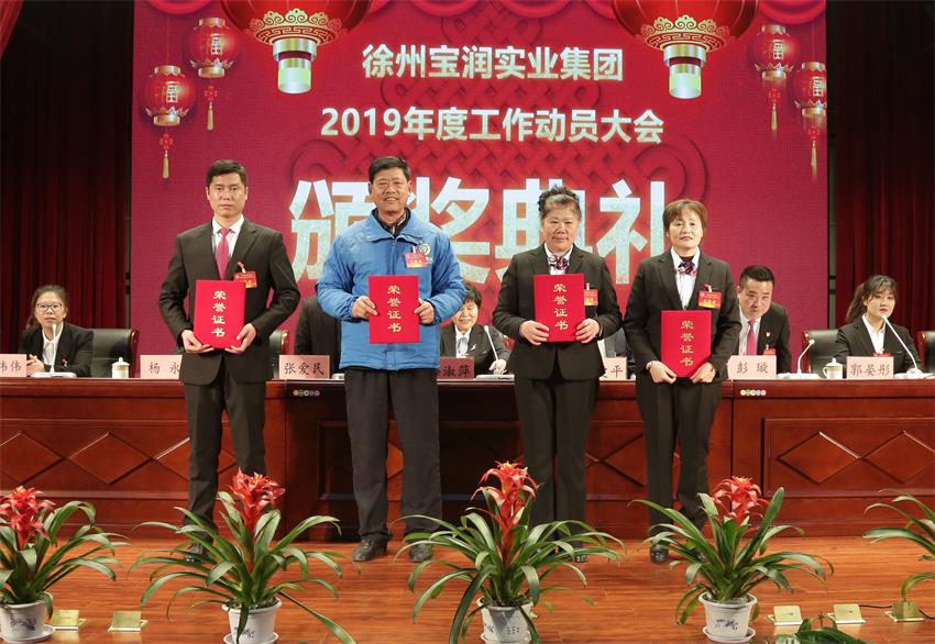 开云官方网页版2019年度工作动员大会---集团公司领导为先进单位和先进个人代表颁奖