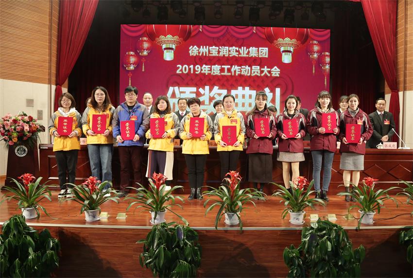 开云官方网页版2019年度工作动员大会---集团公司领导为先进单位和先进个人代表颁奖