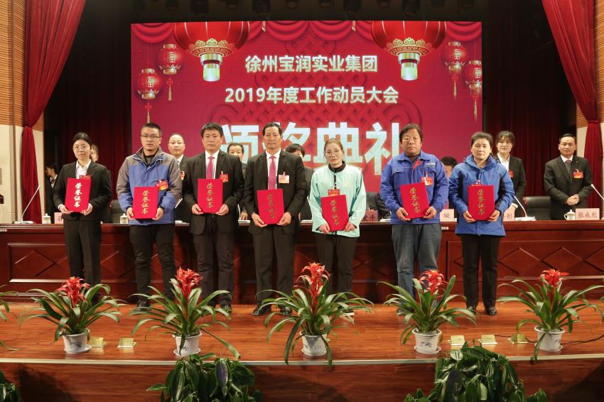 开云官方网页版2019年度工作动员大会---集团公司领导为先进单位和先进个人代表颁奖