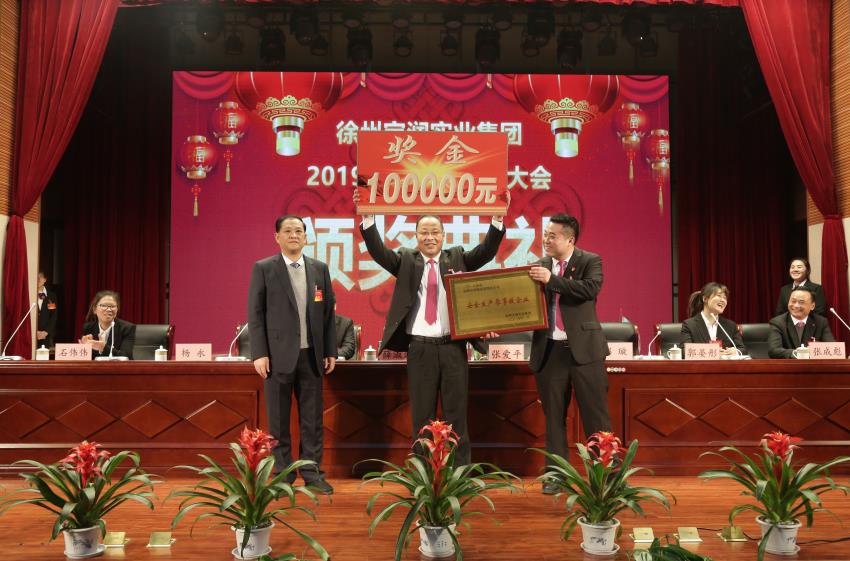 开云官方网页版2019年度工作动员大会---集团公司领导为先进单位和先进个人代表颁奖